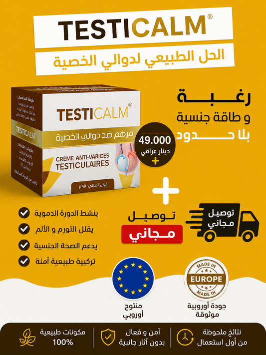 testicalm-مرهم دوالي الخصية