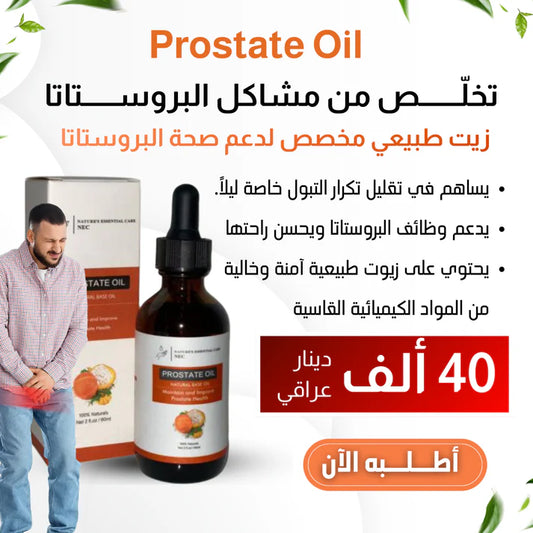 مشروب ضد البروستات و الحرقة البولية prostateoil
