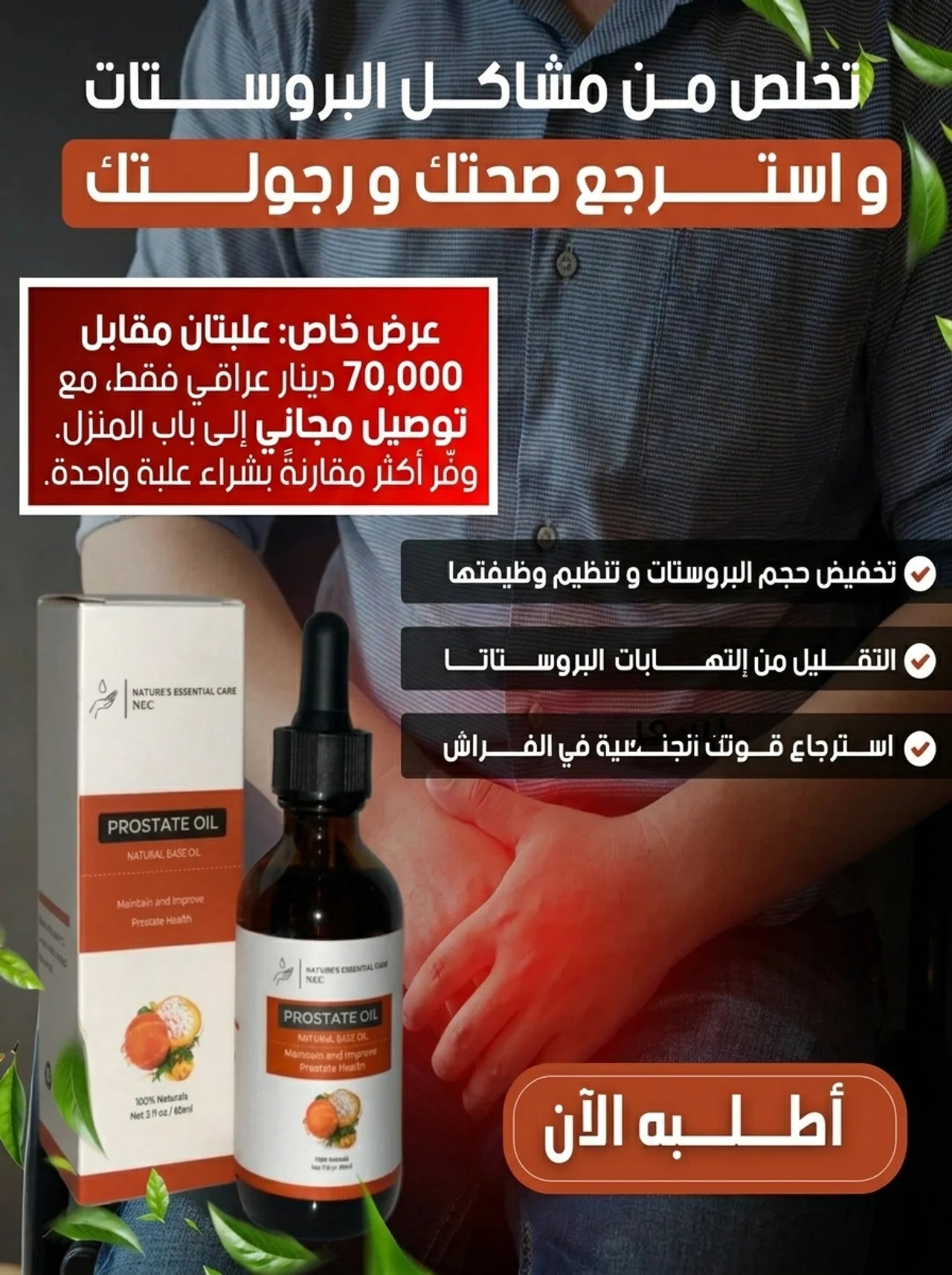 عرض خاص: علبتان مقابل 70,000 دينار عراقي فقط، مع توصيل مجاني إلى باب المنزل. وفّر أكثر مقارنةً بشراء علبة واحدة
